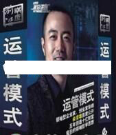 俞凌雄演讲视频-俞凌雄《运管模式》揭密总裁实战管理