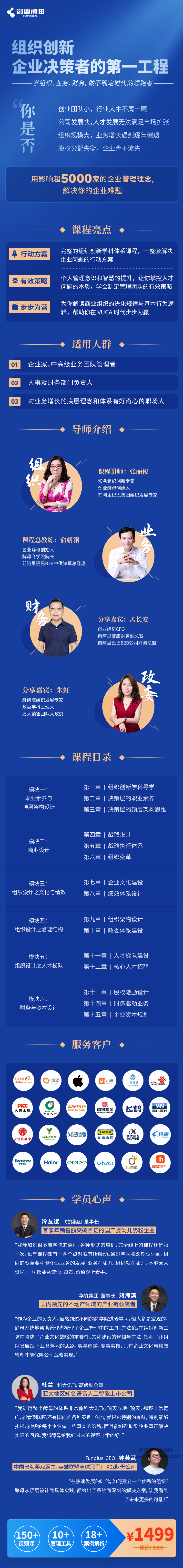 张丽俊《组织创新，企业决策者的第一工程》