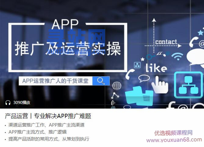 子木APP推广及运营实操