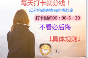 【免费资源】早起打卡源码/打卡理财/带搭建教程/修复已知BUG