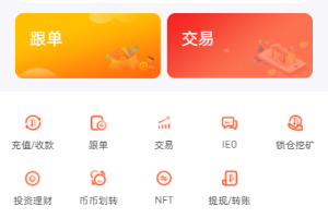 【商业资源】互金所交易所UI/多语言交易所/IEO认购/NFT藏品/锁仓挖矿秒合约/带搭建教程