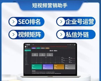 微客助手V2.1.5–短视频营销助手/短视频优化运营