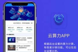 2021区块链云算力矿机挖矿系统｜ipfs挖矿矿机｜BTC ETH FIL