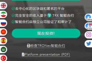 【商业资源】多语言tronex区块链全套源码/Defi流动性/tron2get/支持二次开发