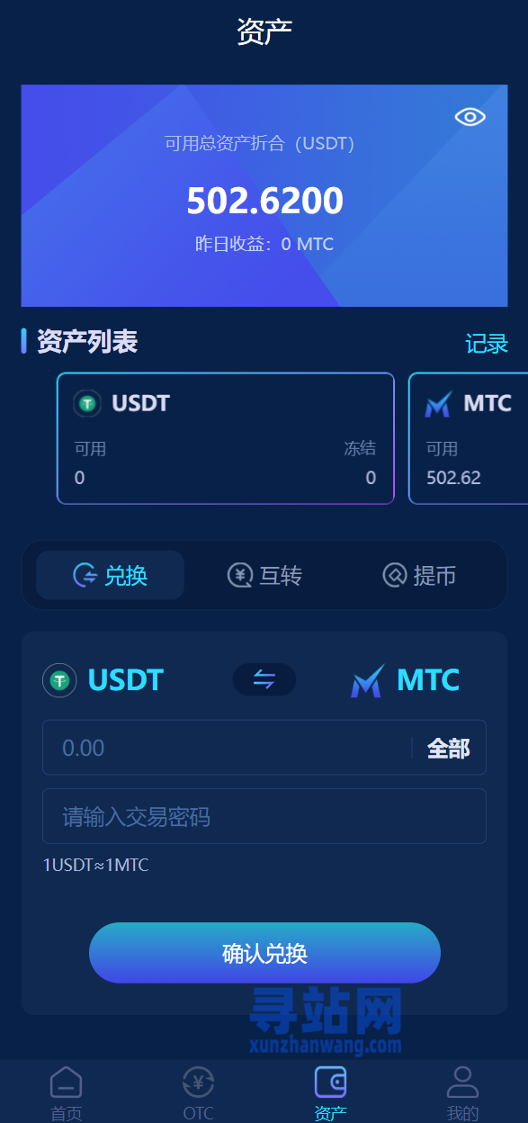 usdt理财源码/usdt投资众筹/OTC交易