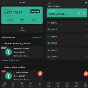 新版多语言矿机系统/usdt矿机/usdt质押生息/拉新任务