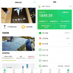 uinapp共享投资理财系统/特斯拉理财源码/共享充电宝源码/共享发电站源码