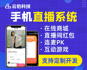 云豹短视频源码 短视频商城app源码 直播短视频平台