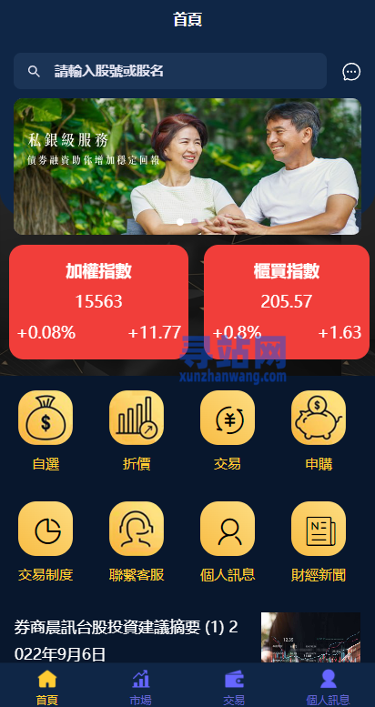 二开版台湾股票系统/申购折扣交易系统/股票配资源码