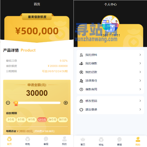 二开版UI小额贷款系统/贷款平台源码/套路贷源码