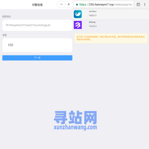 多模板TRC改权限秒U系统/TRX改权限盗U系统/im/bitkeep钱包无提示