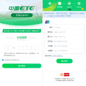仿ETC源码/在线ETC认证源码/前台提交/后台查询