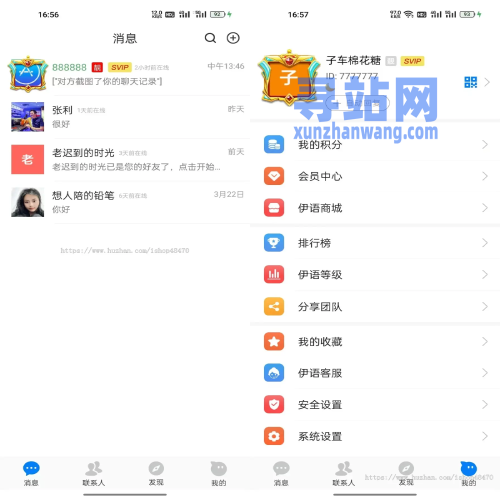 伊语IM即时通讯源码/im商城系统/纯源码IM通讯系统