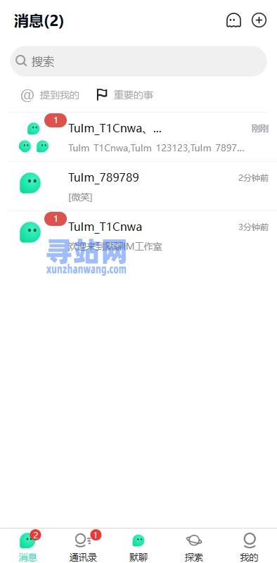 新版即时通讯系统/H5/电脑/APP/IM聊天交友系统-商业源码论坛-源码分享-奥多也互动社区