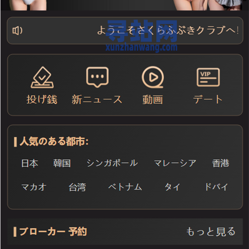 樱花吹雪俱乐部全开源日语空降彩/票任务源码/前端vue全开源+后端PHP