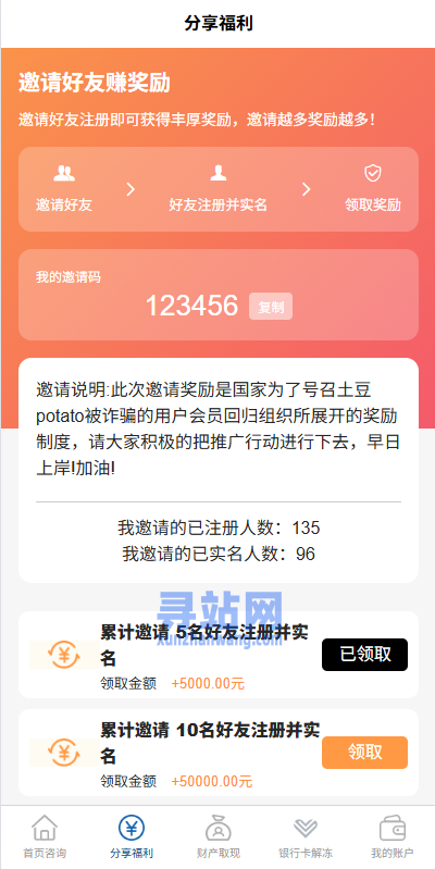邀请分销系统/注册返利/营销裂变源码/助力拉新-奥多也互动社区