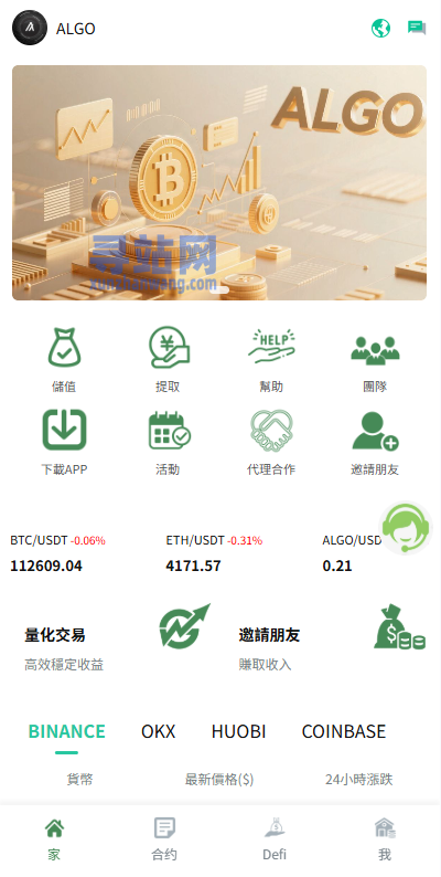 多语言交易所系统/跟单交易/量化交易/Defi投资系统-奥多也互动社区