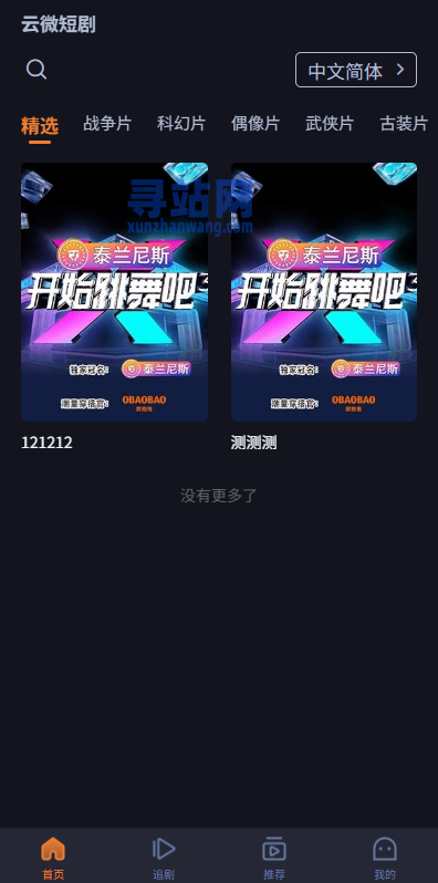 海外短剧系统/多语言短剧/收费短剧剧集/saas版源码-奥多也互动社区
