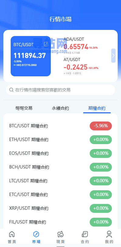 多语言JAVA交易所/永续合约/期权/秒合约/质押/理财/认购-奥多也互动社区