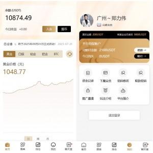 黄金投资跟单系统/投资理财/推广分销/聊天室