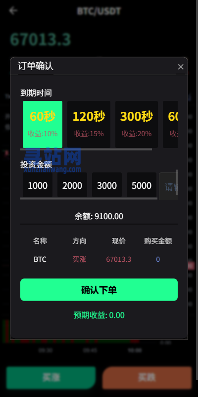 新版海外虚拟币微盘/秒合约微交易/时间盘/信用分