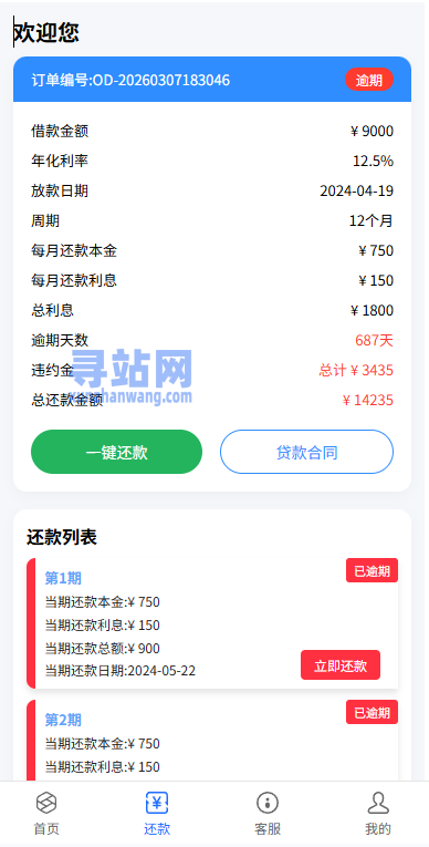 贷款催收系统/小额贷款/贷款逾期催收/java开发