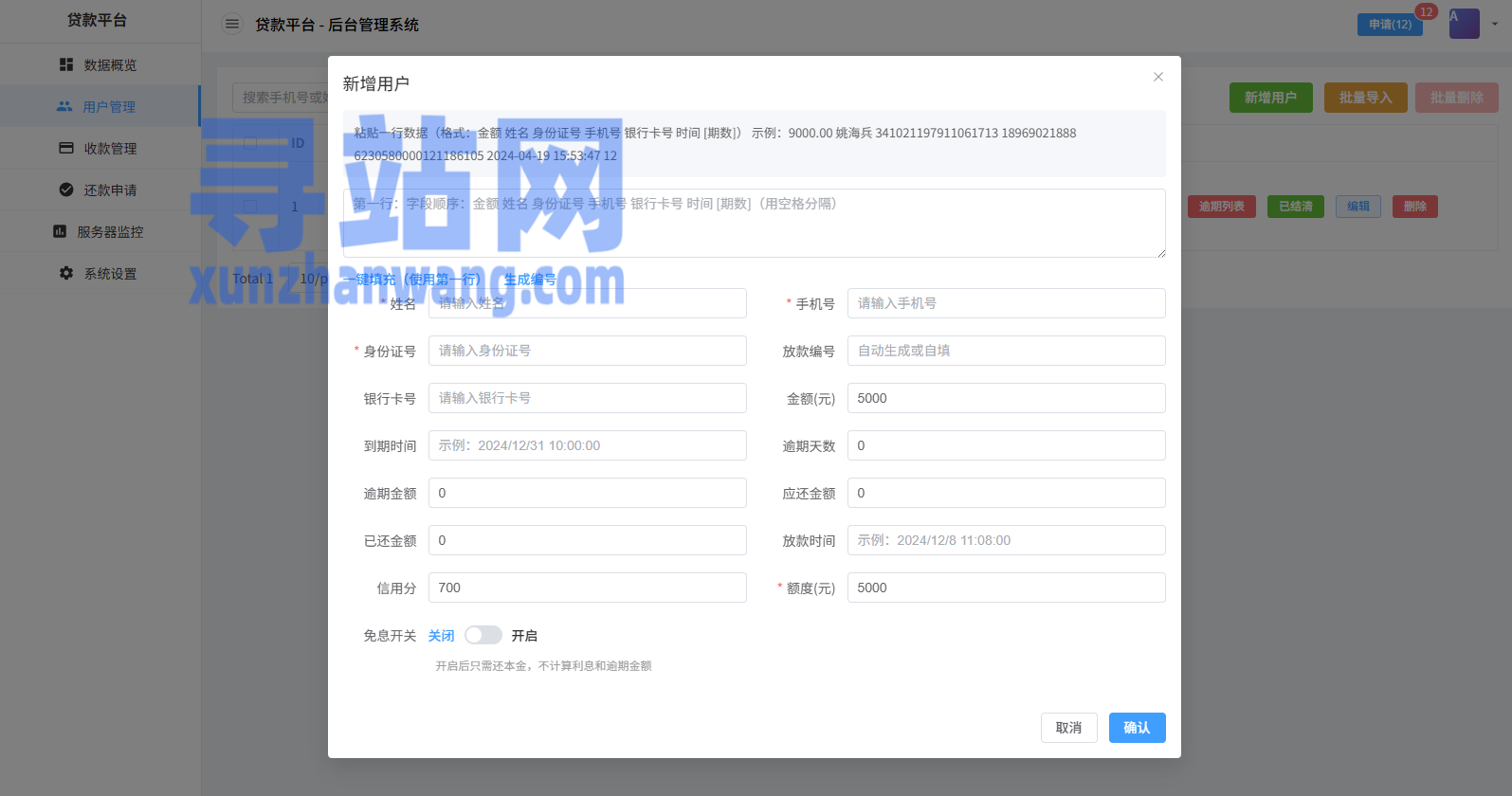 贷款催收系统/小额贷款/贷款逾期催收/java开发