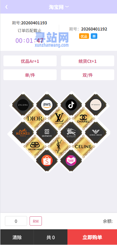 伪商城投注购单系统/订单自动匹配/系统彩预设/代理后台-奥多也互动社区