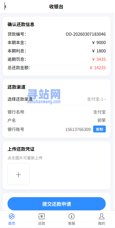 贷款催收系统/小额贷款/贷款逾期催收/java开发