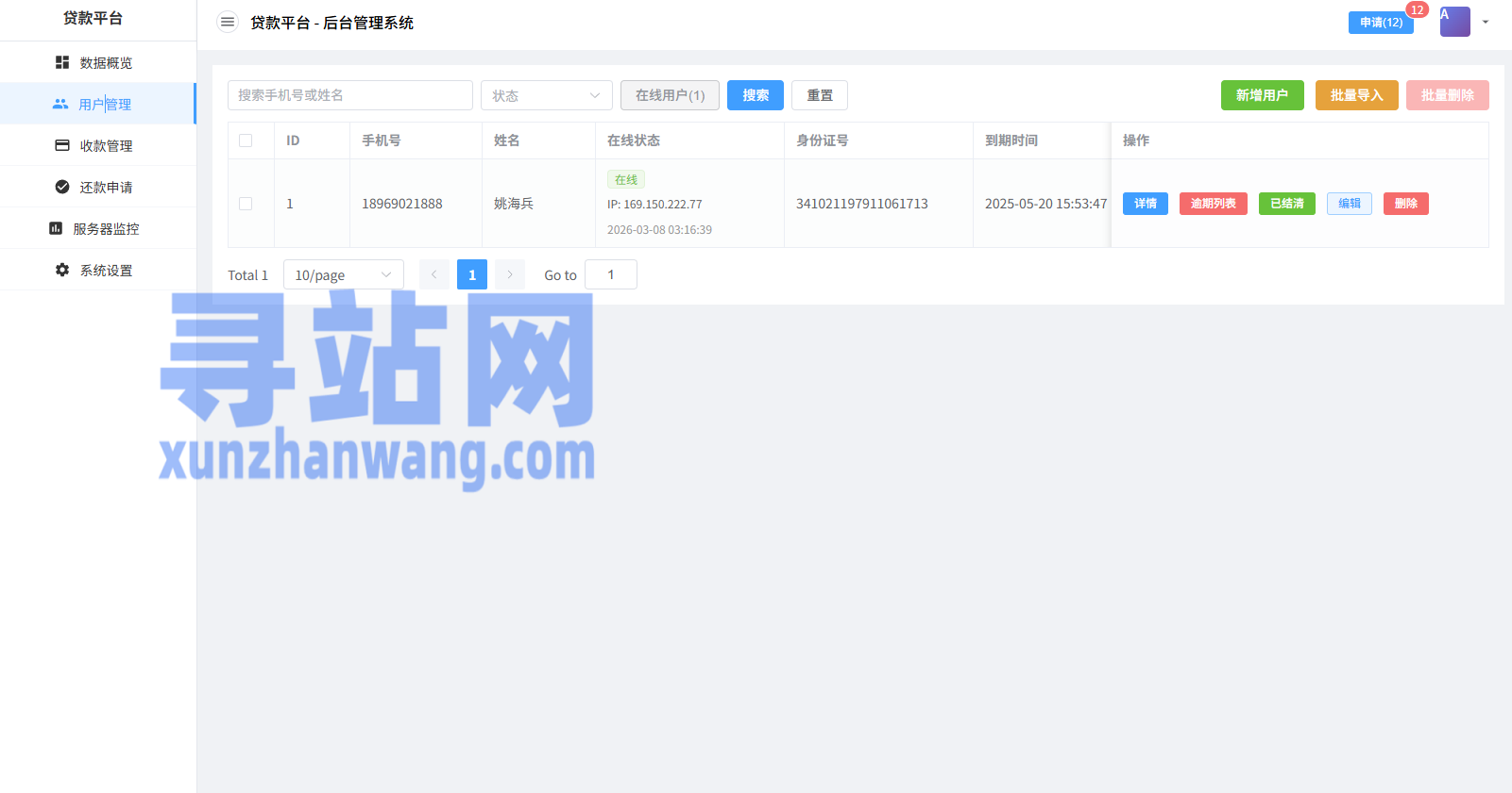 贷款催收系统/小额贷款/贷款逾期催收/java开发
