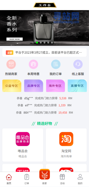 伪商城投注购单系统/订单自动匹配/系统彩预设/代理后台-奥多也互动社区