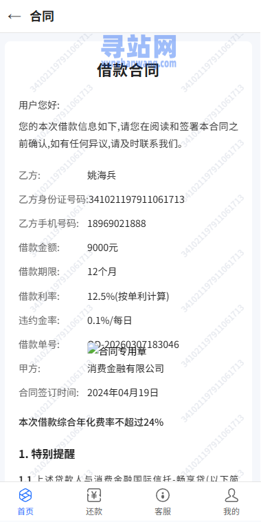 贷款催收系统/小额贷款/贷款逾期催收/java开发