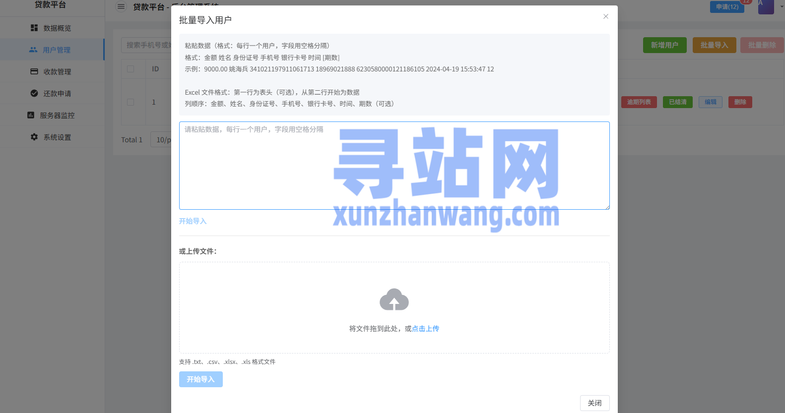 贷款催收系统/小额贷款/贷款逾期催收/java开发