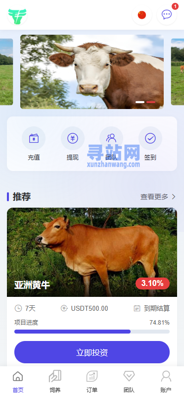 多语言养殖投资系统/养牛投资返利/签到/前端VUE