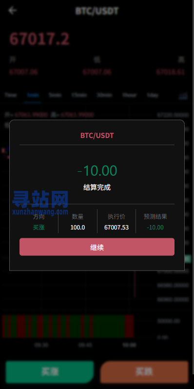 新版海外虚拟币微盘/秒合约微交易/时间盘/信用分