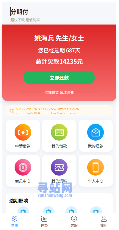 贷款催收系统/小额贷款/贷款逾期催收/java开发