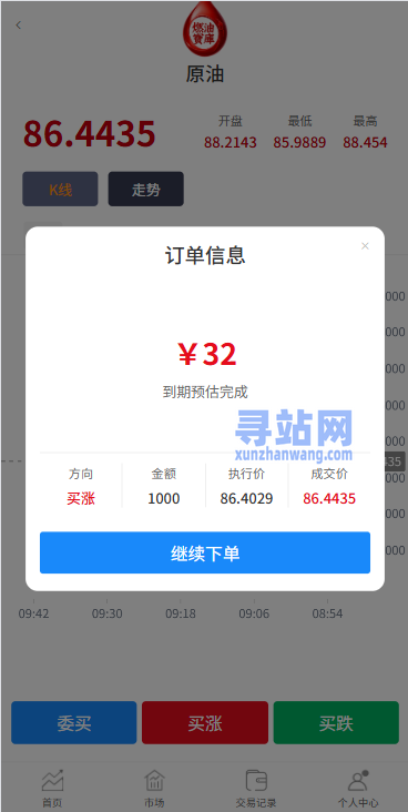 燃油宝微交易系统/能源时间盘/委买微盘/信用分/实名认证