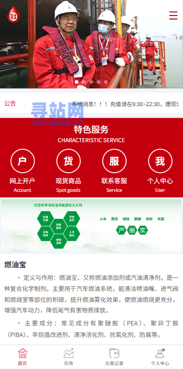 燃油宝微交易系统/能源时间盘/委买微盘/信用分/实名认证