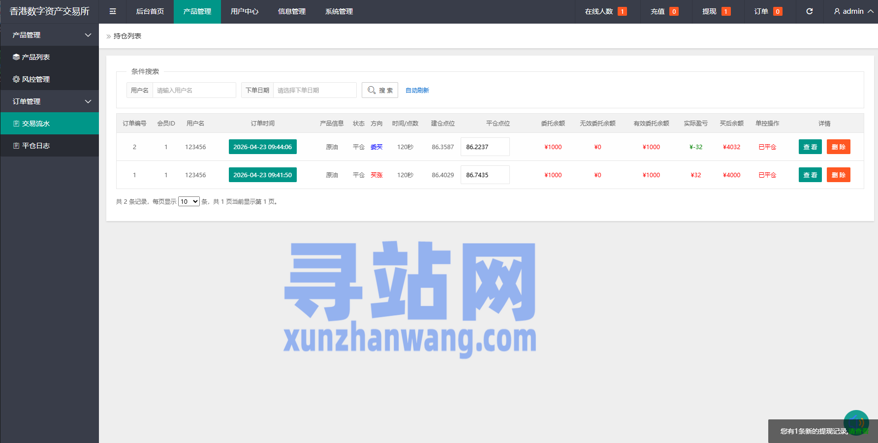 燃油宝微交易系统/能源时间盘/委买微盘/信用分/实名认证