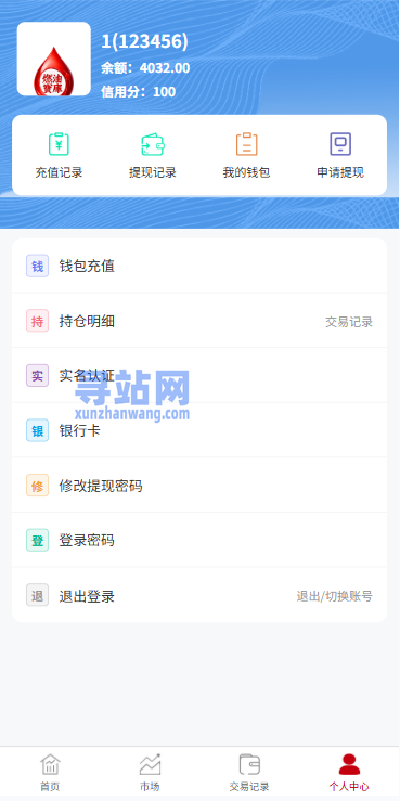 燃油宝微交易系统/能源时间盘/委买微盘/信用分/实名认证