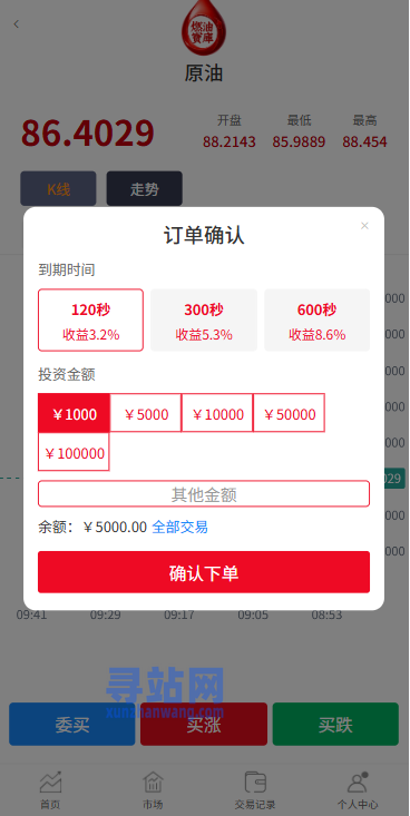燃油宝微交易系统/能源时间盘/委买微盘/信用分/实名认证