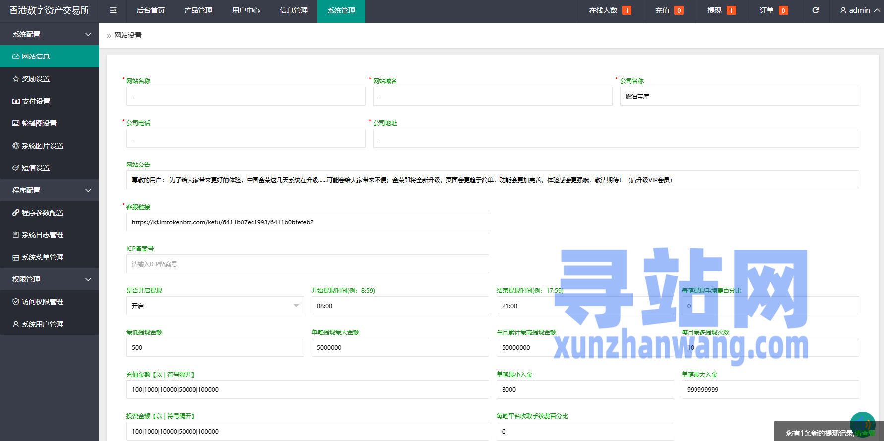 燃油宝微交易系统/能源时间盘/委买微盘/信用分/实名认证