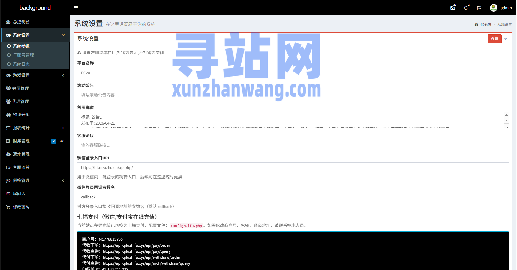 新UI海外彩票系统/幸运飞艇/时时彩/加拿大28/在线客服