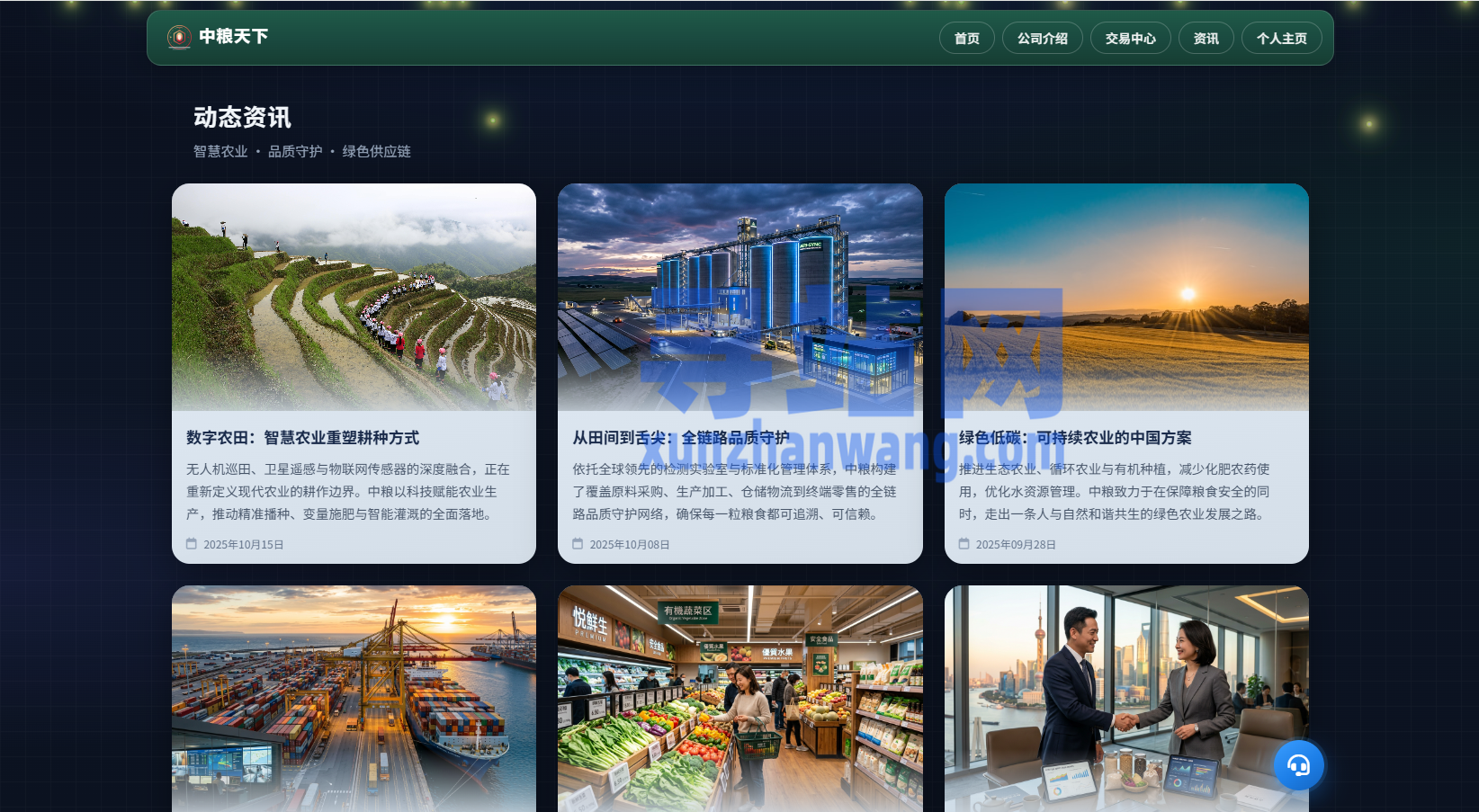 新版农产品微交易系统/PC自适应/信用分/委买微盘