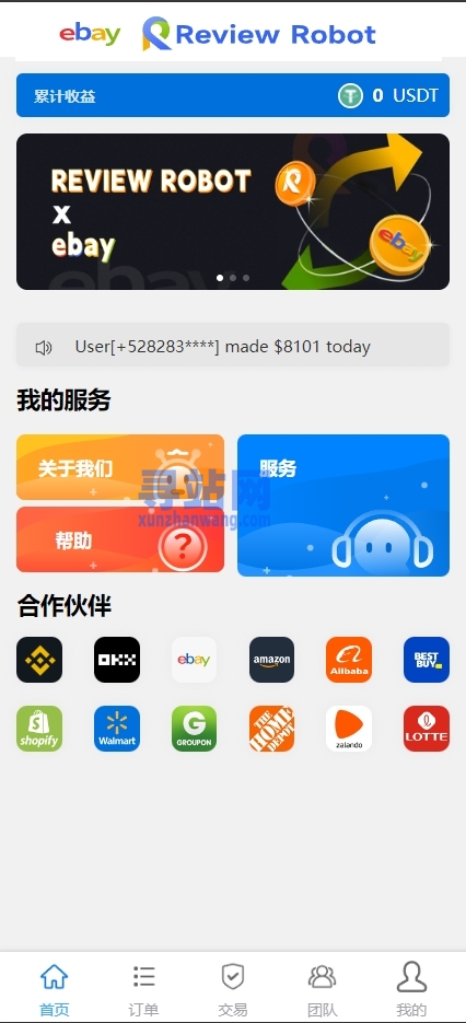 多语言海外抢单刷单源码/快杀盘代理/业务员/亚马逊60关卡任务