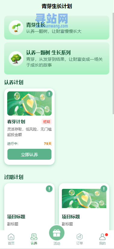 多语言投资理财系统/绿色种树/签到/任务/转盘/分销