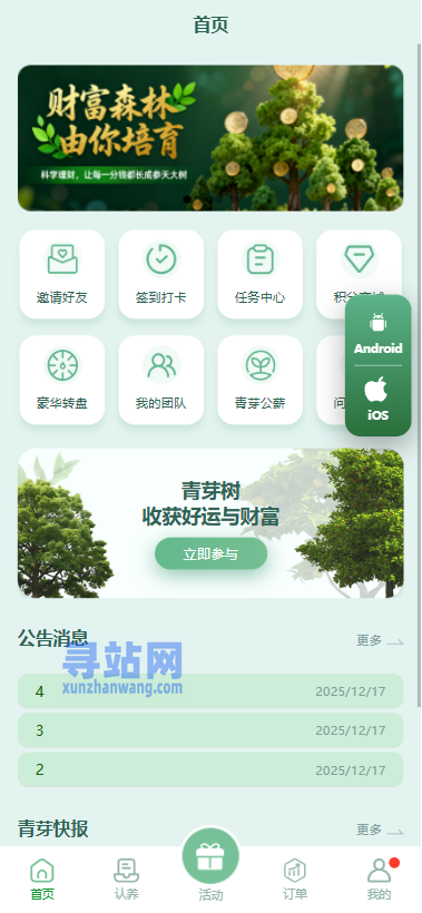 多语言投资理财系统/绿色种树/签到/任务/转盘/分销