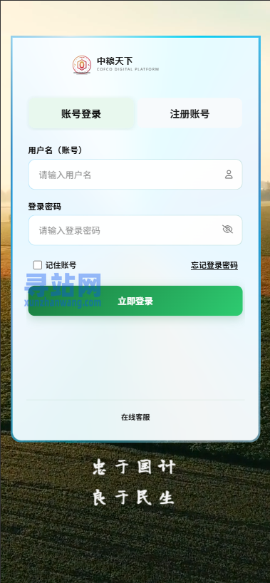 新版农产品微交易系统/PC自适应/信用分/委买微盘