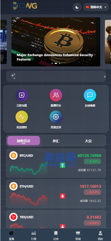 海外综合微盘系统/虚拟币/外汇/贵金属/实名认证/余额宝/信用分