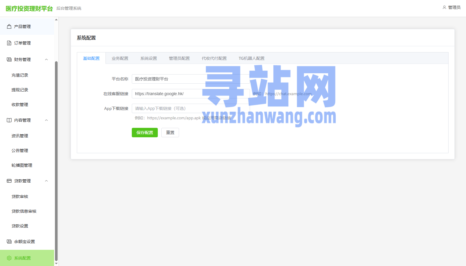 新版海外投资理财系统/医疗项目基金投资/贷款/余额宝